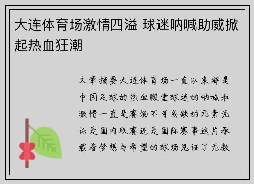 大连体育场激情四溢 球迷呐喊助威掀起热血狂潮