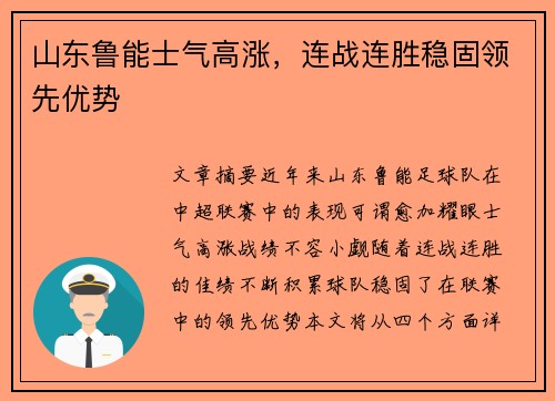 山东鲁能士气高涨，连战连胜稳固领先优势
