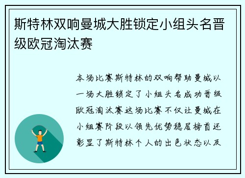 斯特林双响曼城大胜锁定小组头名晋级欧冠淘汰赛