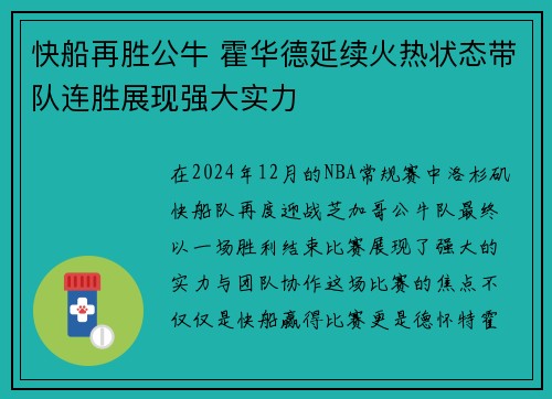 快船再胜公牛 霍华德延续火热状态带队连胜展现强大实力