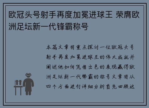 欧冠头号射手再度加冕进球王 荣膺欧洲足坛新一代锋霸称号