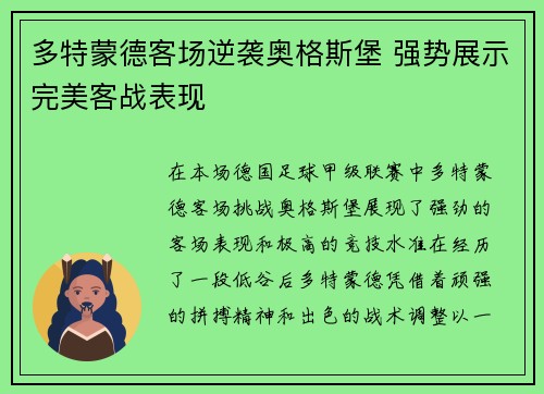 多特蒙德客场逆袭奥格斯堡 强势展示完美客战表现