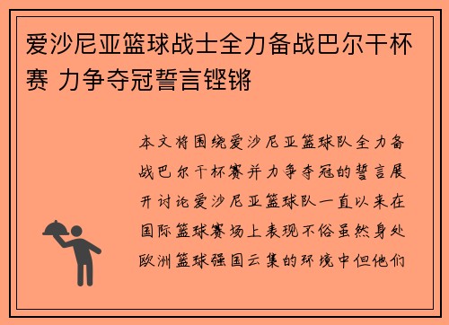 爱沙尼亚篮球战士全力备战巴尔干杯赛 力争夺冠誓言铿锵