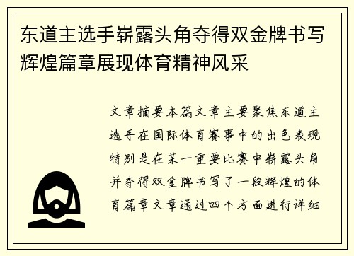 东道主选手崭露头角夺得双金牌书写辉煌篇章展现体育精神风采
