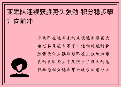 亚眠队连续获胜势头强劲 积分稳步攀升向前冲