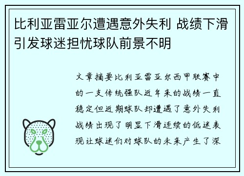 比利亚雷亚尔遭遇意外失利 战绩下滑引发球迷担忧球队前景不明