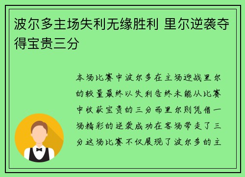 波尔多主场失利无缘胜利 里尔逆袭夺得宝贵三分