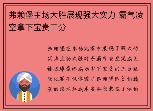 弗赖堡主场大胜展现强大实力 霸气凌空拿下宝贵三分