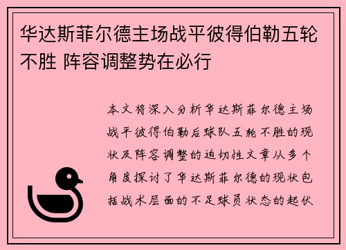 华达斯菲尔德主场战平彼得伯勒五轮不胜 阵容调整势在必行