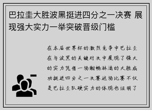 巴拉圭大胜波黑挺进四分之一决赛 展现强大实力一举突破晋级门槛