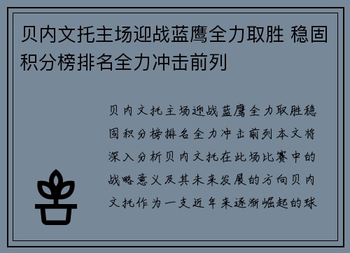 贝内文托主场迎战蓝鹰全力取胜 稳固积分榜排名全力冲击前列