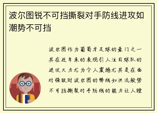 波尔图锐不可挡撕裂对手防线进攻如潮势不可挡