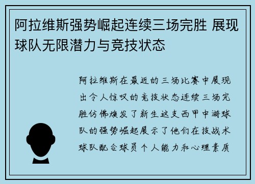阿拉维斯强势崛起连续三场完胜 展现球队无限潜力与竞技状态