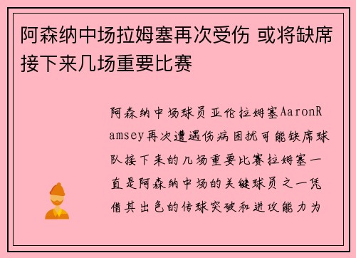 阿森纳中场拉姆塞再次受伤 或将缺席接下来几场重要比赛