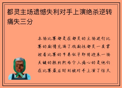 都灵主场遗憾失利对手上演绝杀逆转痛失三分