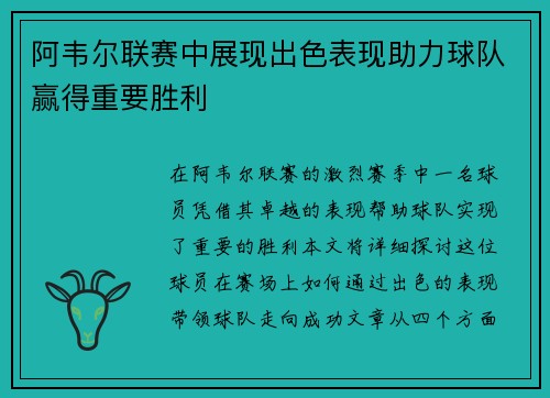 阿韦尔联赛中展现出色表现助力球队赢得重要胜利