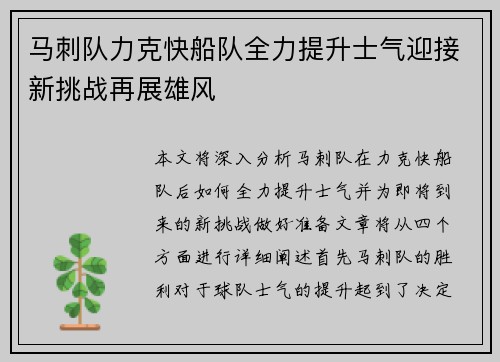 马刺队力克快船队全力提升士气迎接新挑战再展雄风