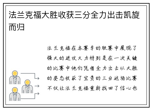 法兰克福大胜收获三分全力出击凯旋而归