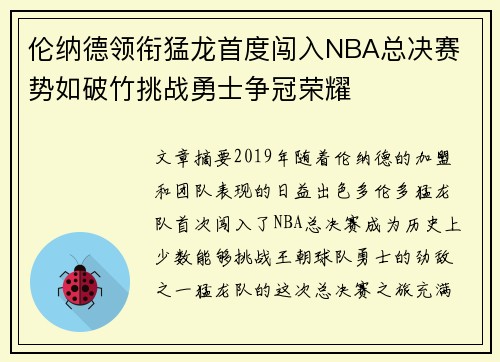伦纳德领衔猛龙首度闯入NBA总决赛 势如破竹挑战勇士争冠荣耀