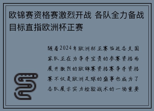 欧锦赛资格赛激烈开战 各队全力备战目标直指欧洲杯正赛