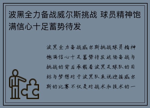 波黑全力备战威尔斯挑战 球员精神饱满信心十足蓄势待发