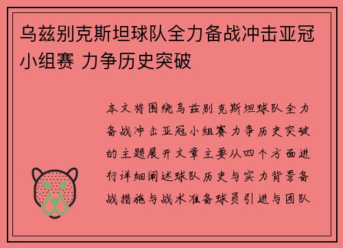 乌兹别克斯坦球队全力备战冲击亚冠小组赛 力争历史突破