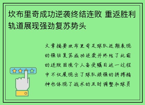 坎布里奇成功逆袭终结连败 重返胜利轨道展现强劲复苏势头