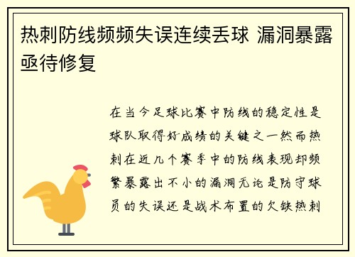 热刺防线频频失误连续丢球 漏洞暴露亟待修复