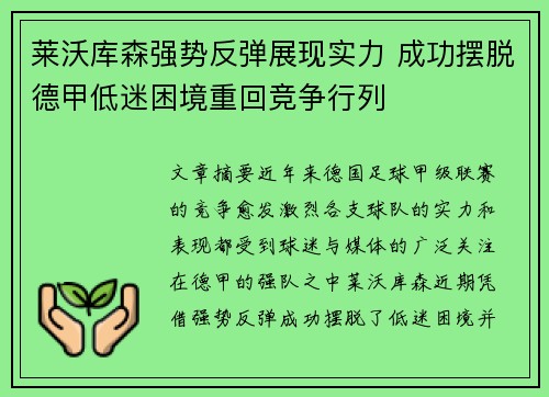 莱沃库森强势反弹展现实力 成功摆脱德甲低迷困境重回竞争行列