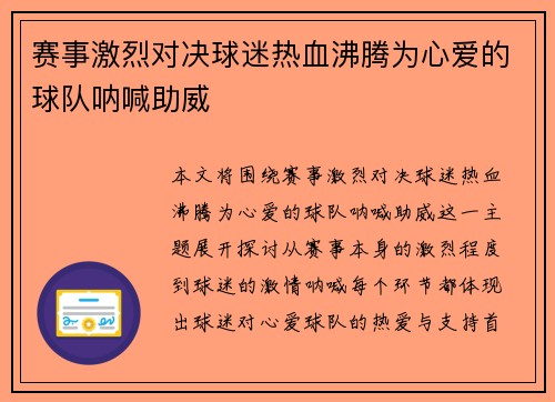 赛事激烈对决球迷热血沸腾为心爱的球队呐喊助威