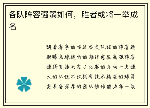 各队阵容强弱如何，胜者或将一举成名