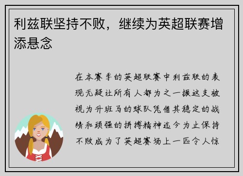 利兹联坚持不败，继续为英超联赛增添悬念