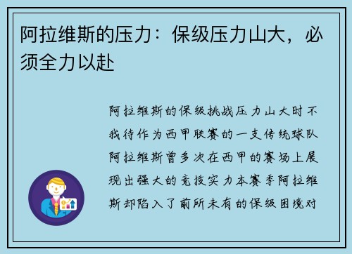 阿拉维斯的压力：保级压力山大，必须全力以赴