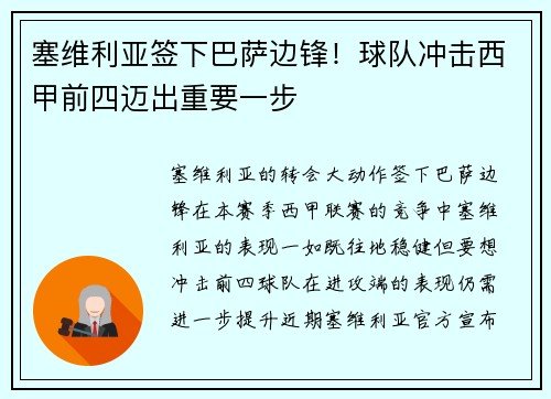 塞维利亚签下巴萨边锋！球队冲击西甲前四迈出重要一步
