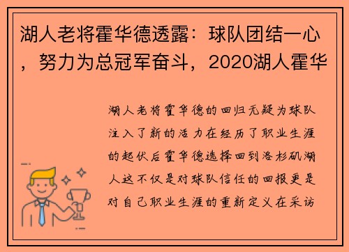 湖人老将霍华德透露：球队团结一心，努力为总冠军奋斗，2020湖人霍华德去哪了