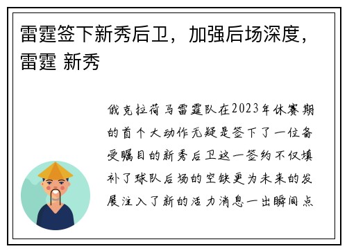 雷霆签下新秀后卫，加强后场深度，雷霆 新秀