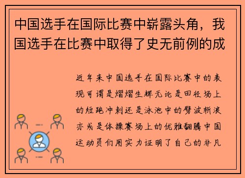 中国选手在国际比赛中崭露头角，我国选手在比赛中取得了史无前例的成绩层次分析