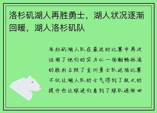 洛杉矶湖人再胜勇士，湖人状况逐渐回暖，湖人洛杉矶队