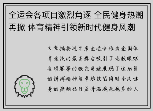全运会各项目激烈角逐 全民健身热潮再掀 体育精神引领新时代健身风潮