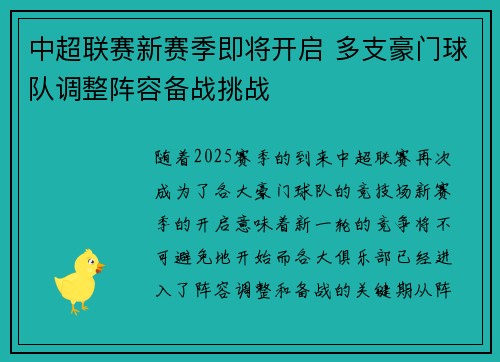 中超联赛新赛季即将开启 多支豪门球队调整阵容备战挑战