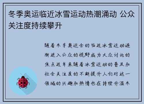 冬季奥运临近冰雪运动热潮涌动 公众关注度持续攀升