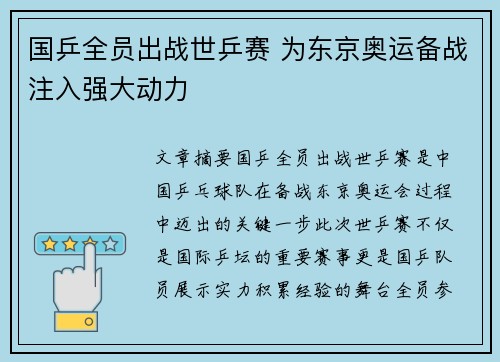 国乒全员出战世乒赛 为东京奥运备战注入强大动力