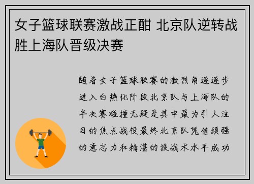 女子篮球联赛激战正酣 北京队逆转战胜上海队晋级决赛