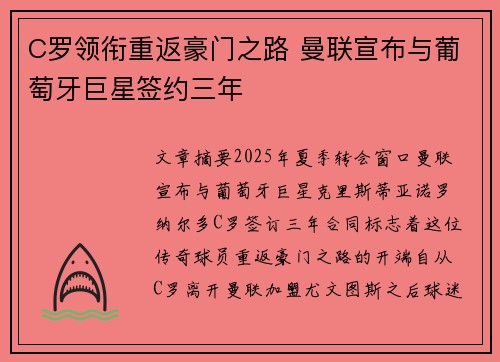C罗领衔重返豪门之路 曼联宣布与葡萄牙巨星签约三年