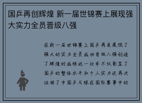 国乒再创辉煌 新一届世锦赛上展现强大实力全员晋级八强
