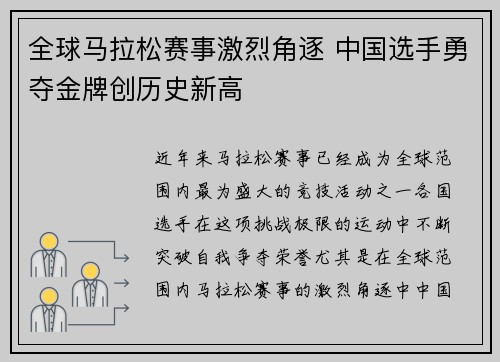 全球马拉松赛事激烈角逐 中国选手勇夺金牌创历史新高