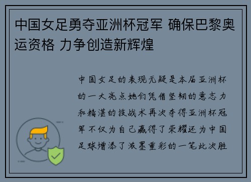 中国女足勇夺亚洲杯冠军 确保巴黎奥运资格 力争创造新辉煌