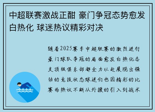中超联赛激战正酣 豪门争冠态势愈发白热化 球迷热议精彩对决
