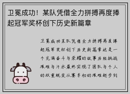 卫冕成功！某队凭借全力拼搏再度捧起冠军奖杯创下历史新篇章