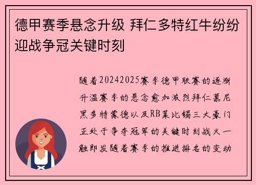 德甲赛季悬念升级 拜仁多特红牛纷纷迎战争冠关键时刻